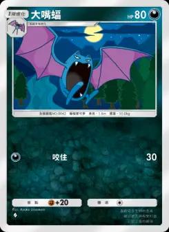 Golbat
