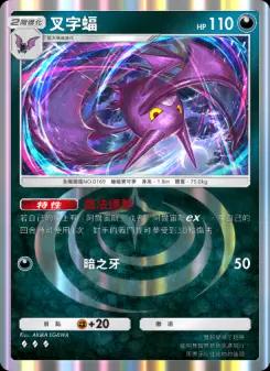 Crobat
