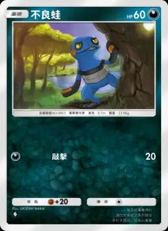 Croagunk
