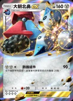 Probopass ex