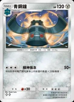 Bronzong