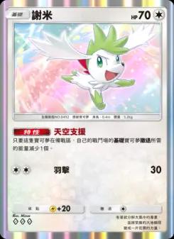 Shaymin