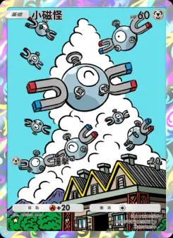 Magnemite