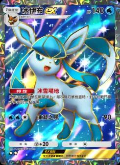 Glaceon ex