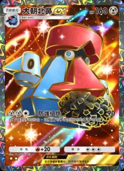 Probopass ex