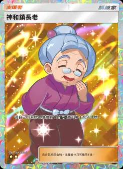 Celestic Town Elder