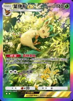 Leafeon ex