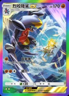 Garchomp ex