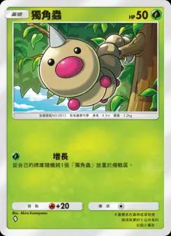 Weedle