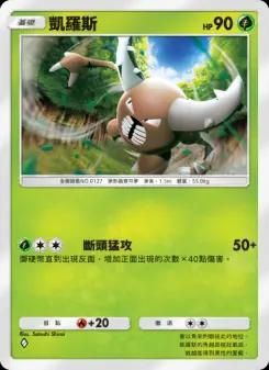 Pinsir