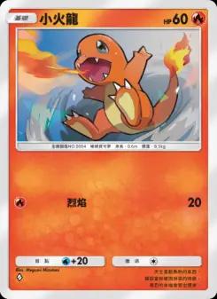 Charmander