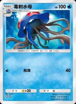 Tentacruel