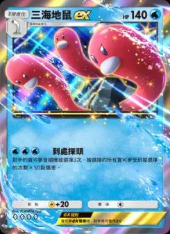 Wugtrio ex