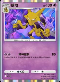 Alakazam