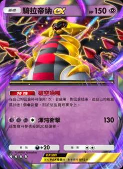 Giratina ex
