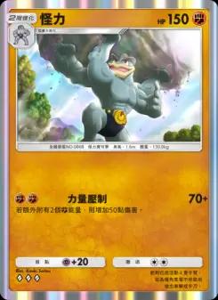 Machamp
