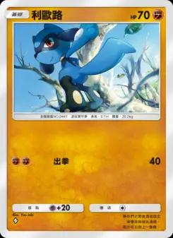 Riolu