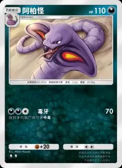Arbok