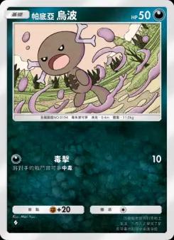 Paldean Wooper