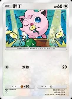 Jigglypuff