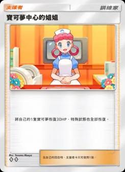 Pokémon Center Lady