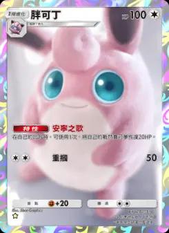 Wigglytuff