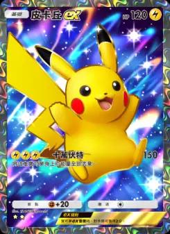 Pikachu ex