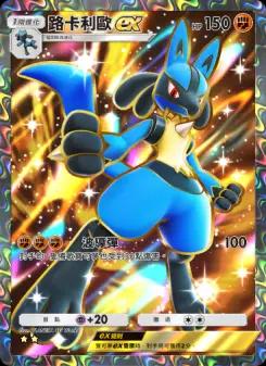 Lucario ex