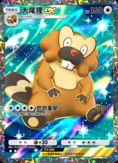 Bibarel ex