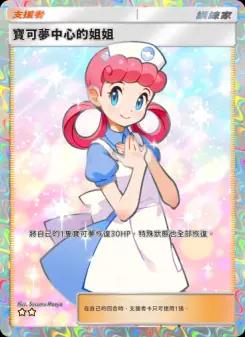 Pokémon Center Lady