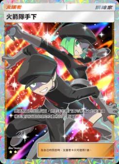 Team Rocket Grunt