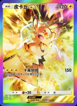 Pikachu ex