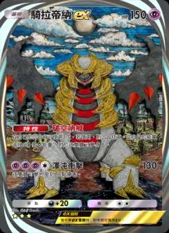 Giratina ex