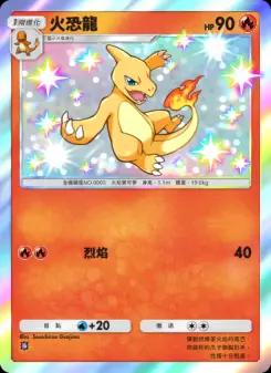 Charmeleon