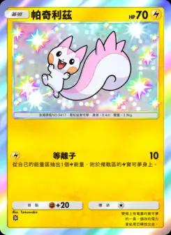 Pachirisu