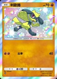 Riolu