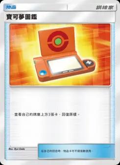 Pokédex