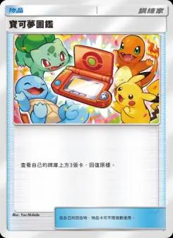 Pokédex