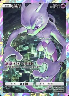 Mewtwo