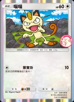 Meowth