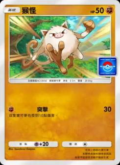 Mankey