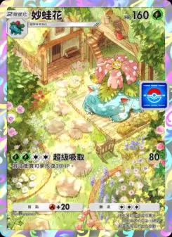 Venusaur