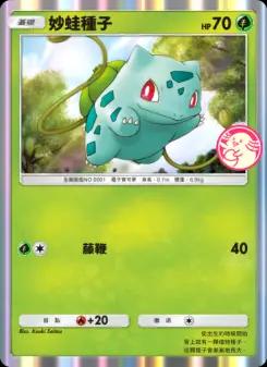 Bulbasaur