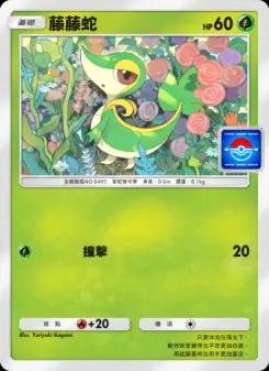 Snivy