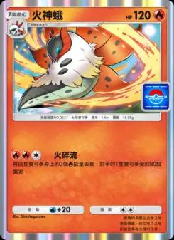 Volcarona