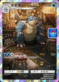 Blastoise