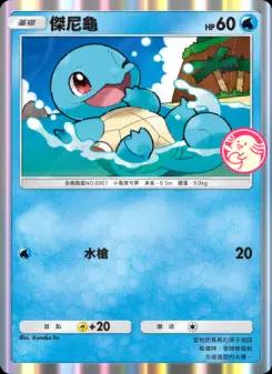 Squirtle