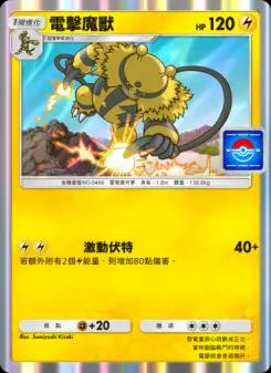Electivire
