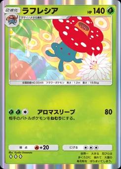 ラフレシア