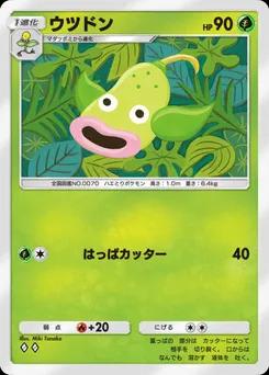 ウツドン